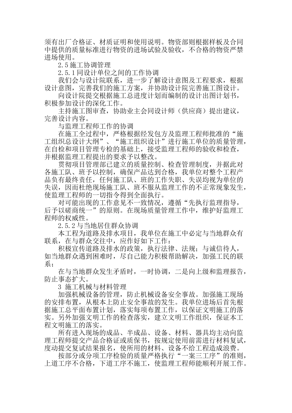 公路工程施工项目工程管理体系_第2页