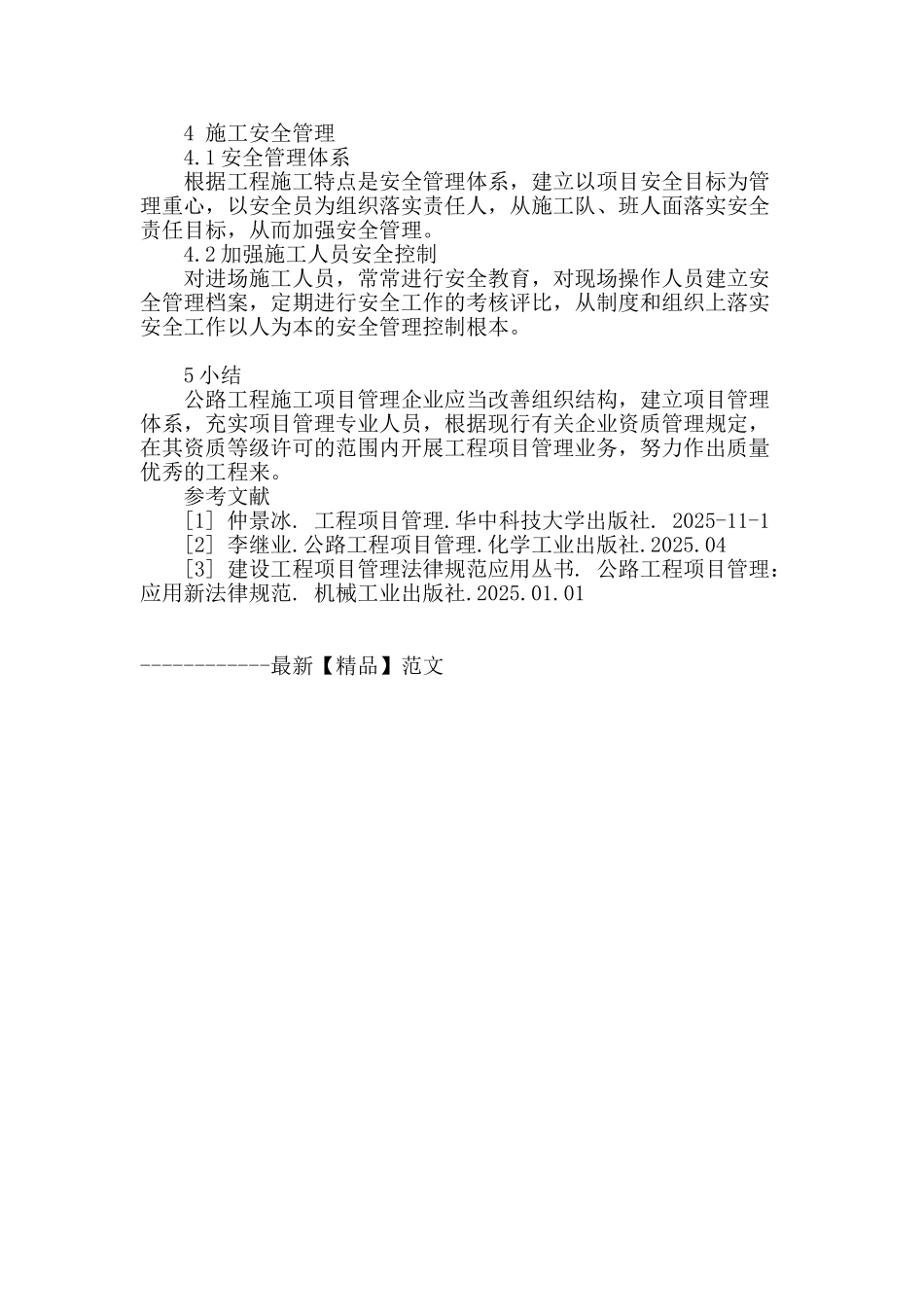 公路工程施工项目工程管理体系_第3页