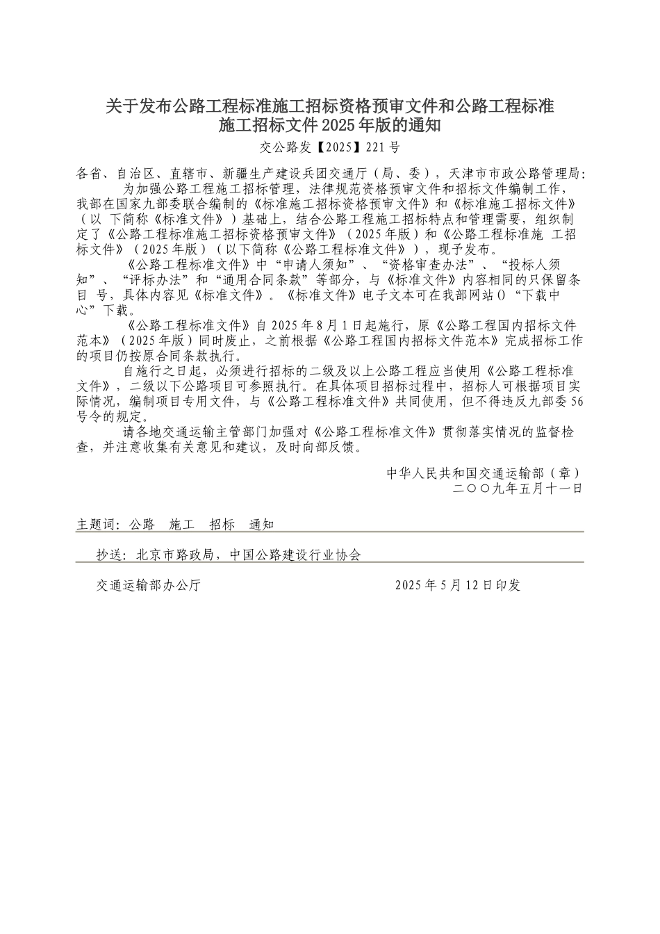 公路工程标准施工招标文件_第2页