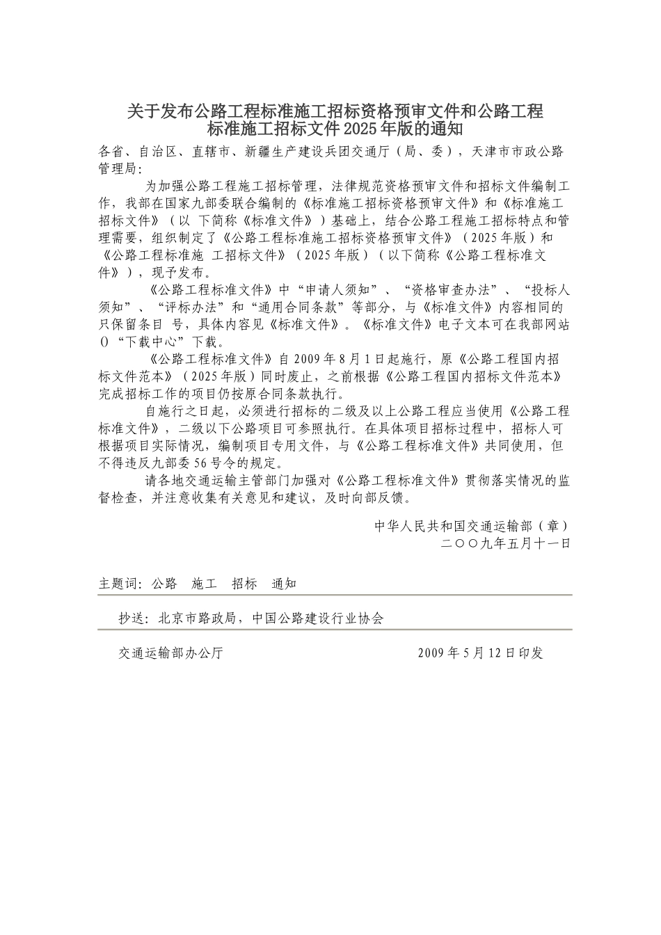 公路工程标准施工资审文件_第2页