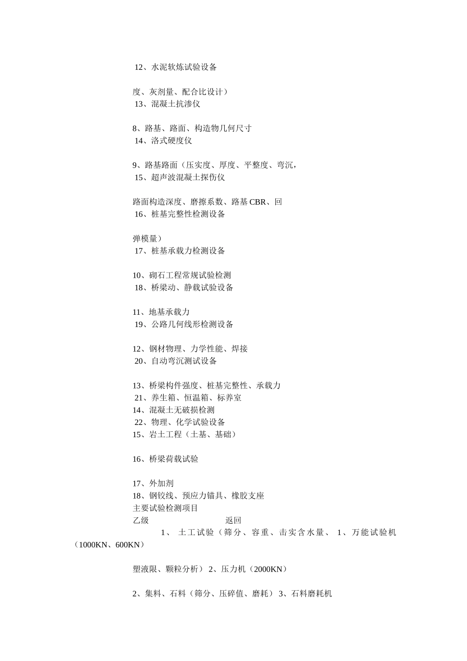 公路工程检测试验室标准配置_第2页