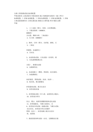 公路工程检测试验室标准配置