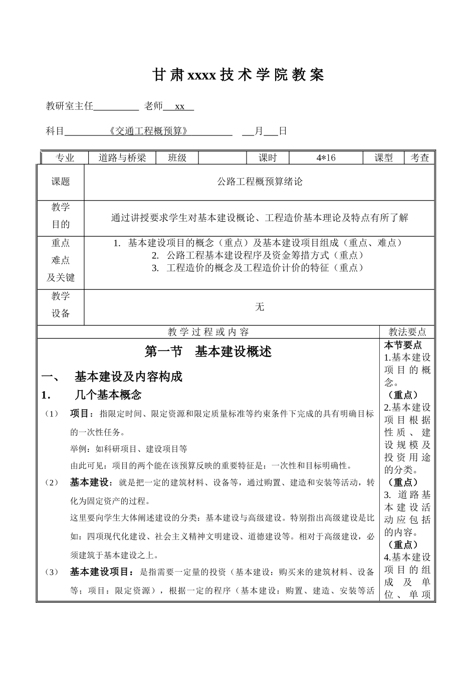 公路工程概预算教案第一章_第1页