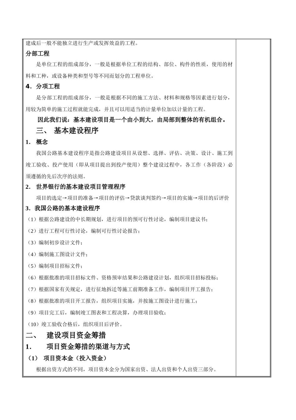 公路工程概预算教案第一章_第3页