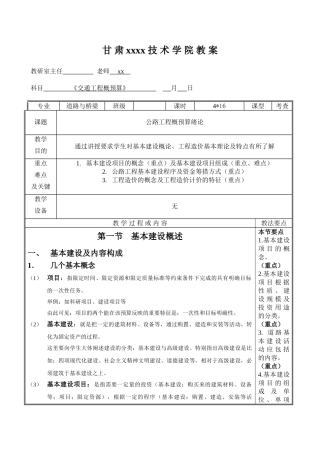 公路工程概预算教案第一章