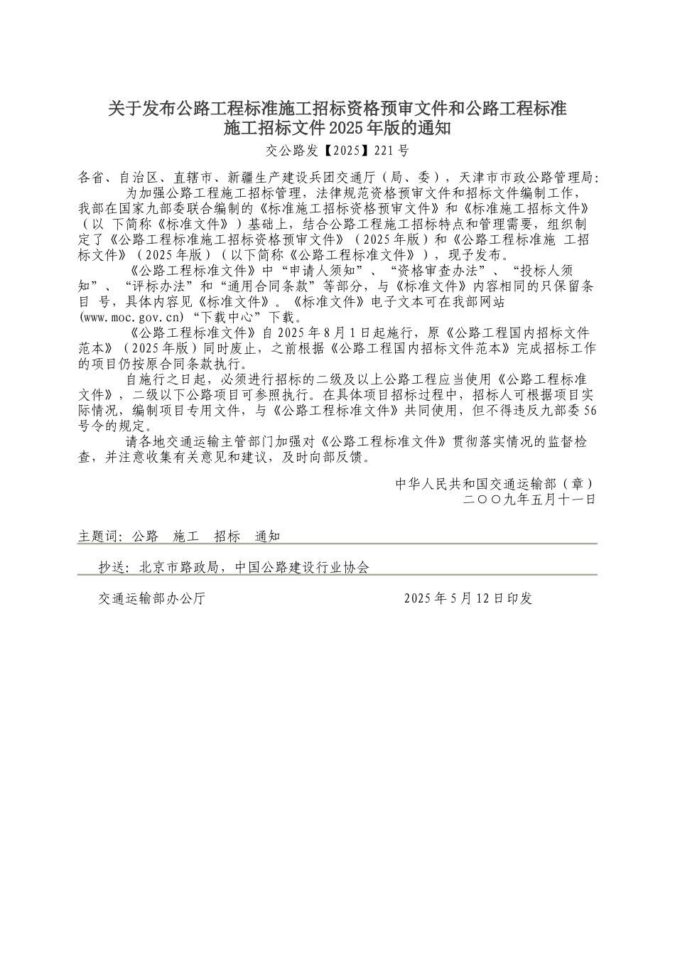 公路工程标准施工招标文件上、下册版本_第2页