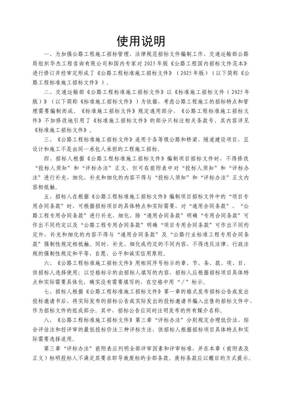 公路工程标准施工招标文件上、下册版本_第3页