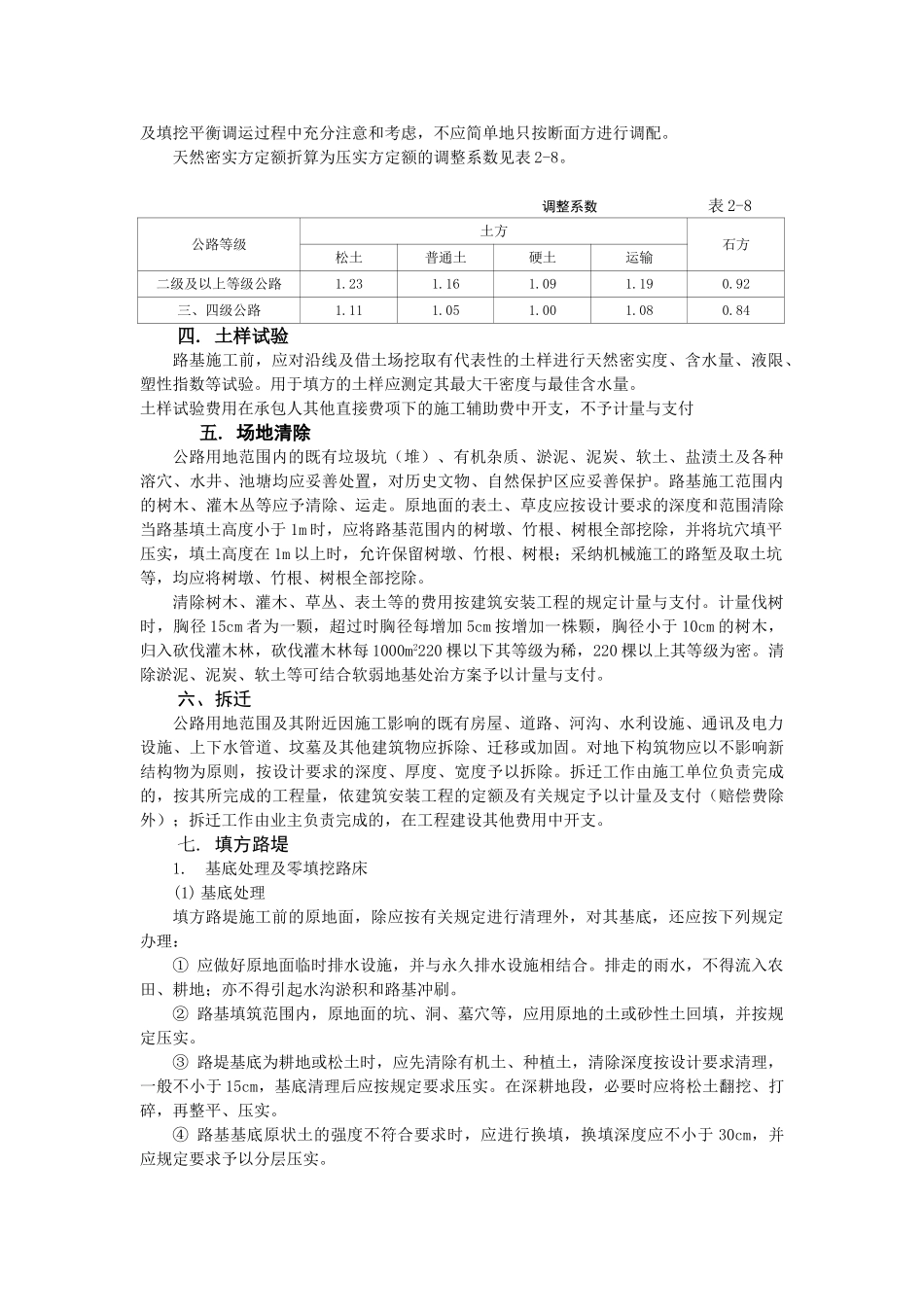公路工程概预算培训教材---191页_第3页