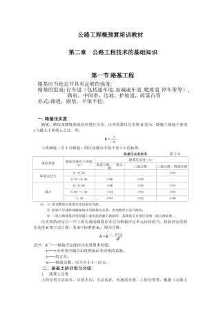 公路工程概预算培训教材---191页