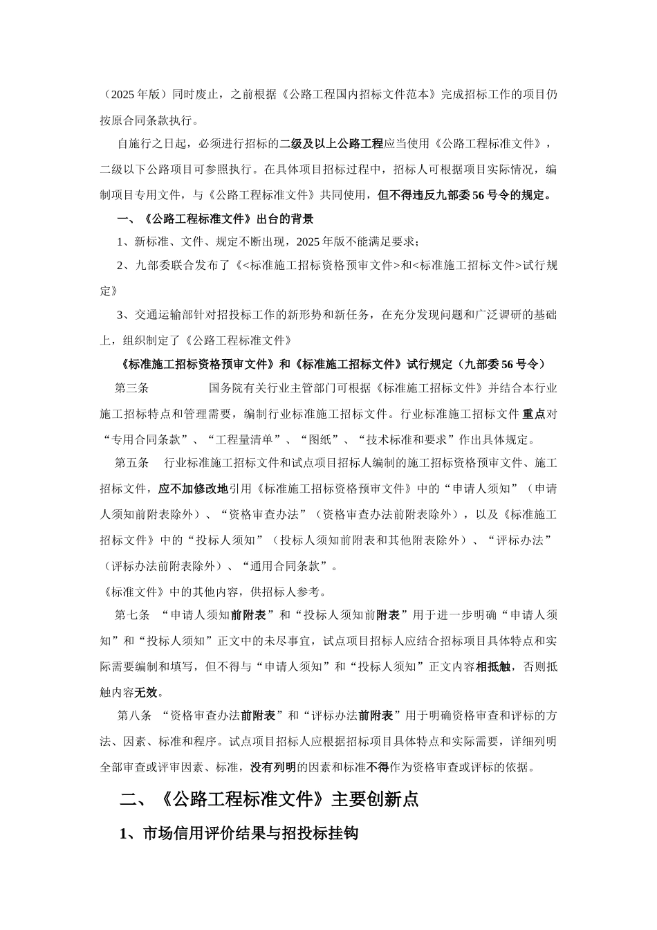 公路工程标准施工招标资格预审文件解读_第3页