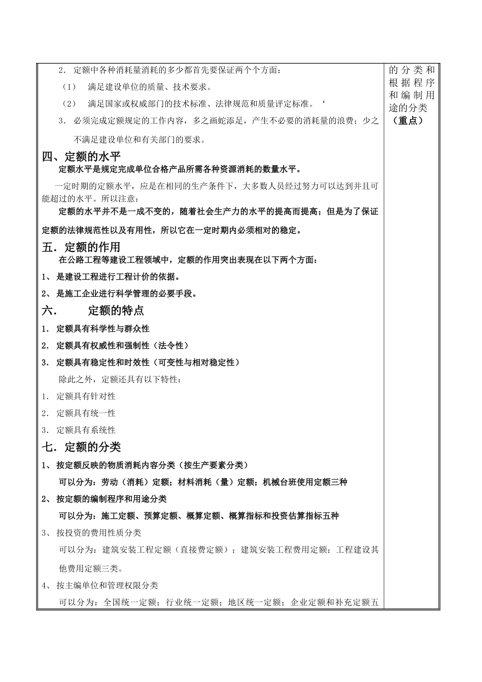 公路工程概预算教案第二章_第2页