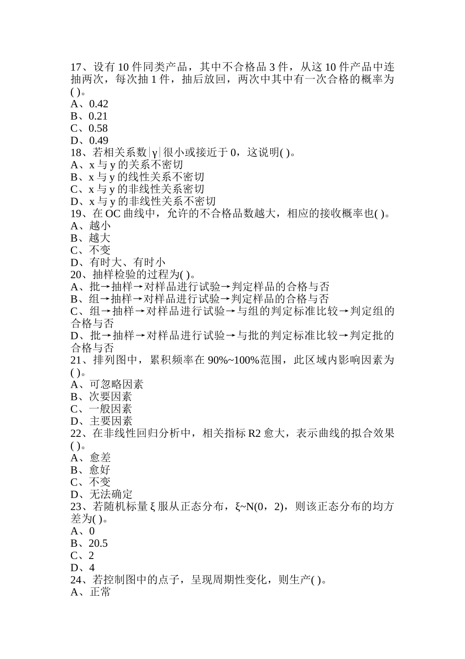 公路工程检测工程师《公共基础》B卷考试_第3页