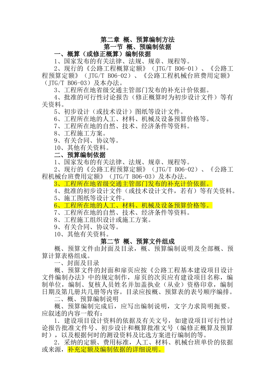 公路工程概预算编制办法名师讲解_第3页