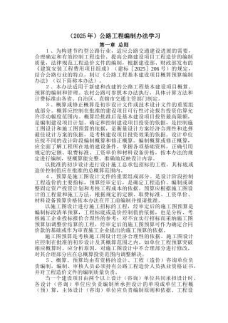 公路工程概预算编制办法名师讲解
