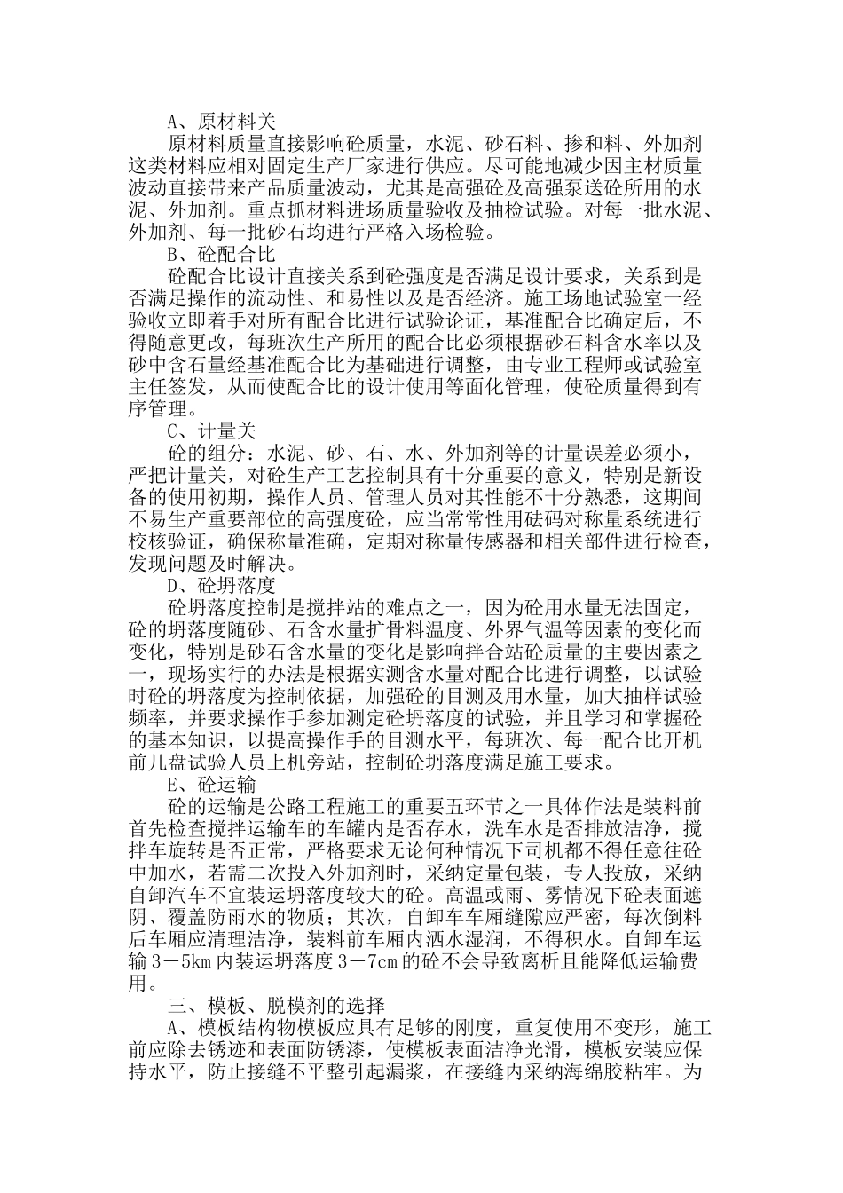 公路工程水泥砼质量控制_第2页