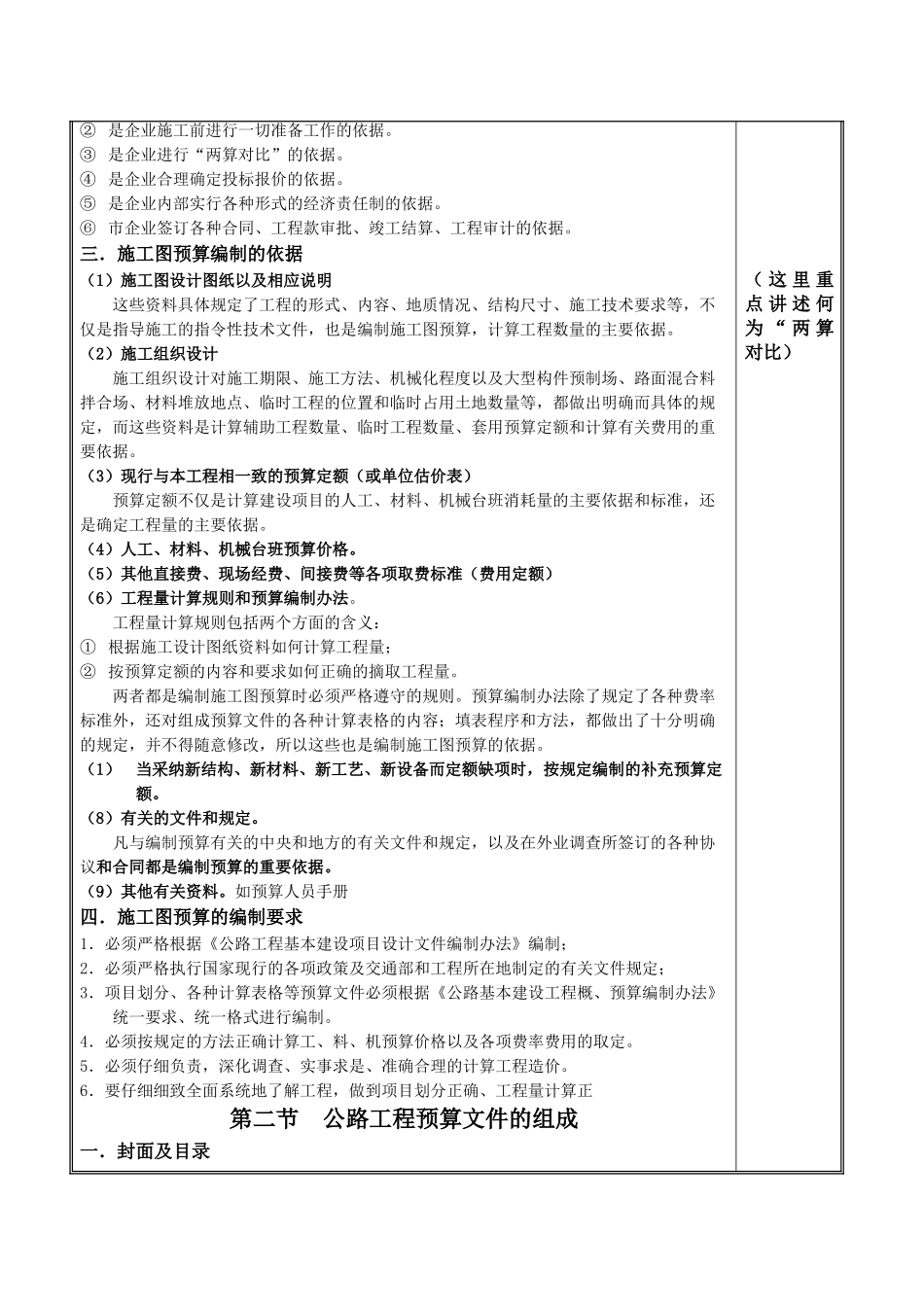 公路工程概预算教案第六章_第2页
