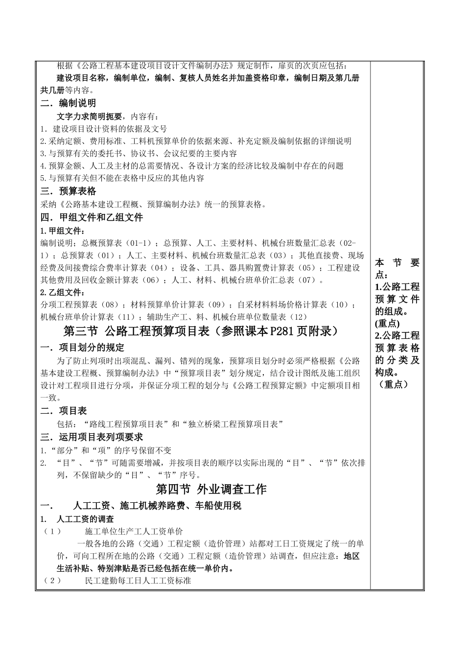 公路工程概预算教案第六章_第3页
