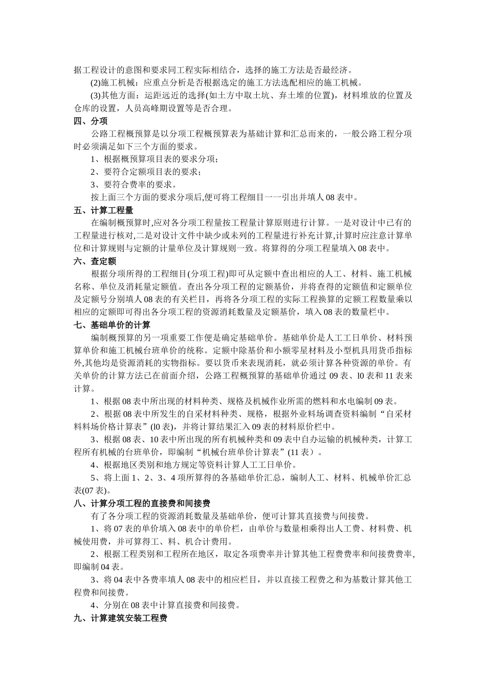 公路工程概预算编制步骤_第2页