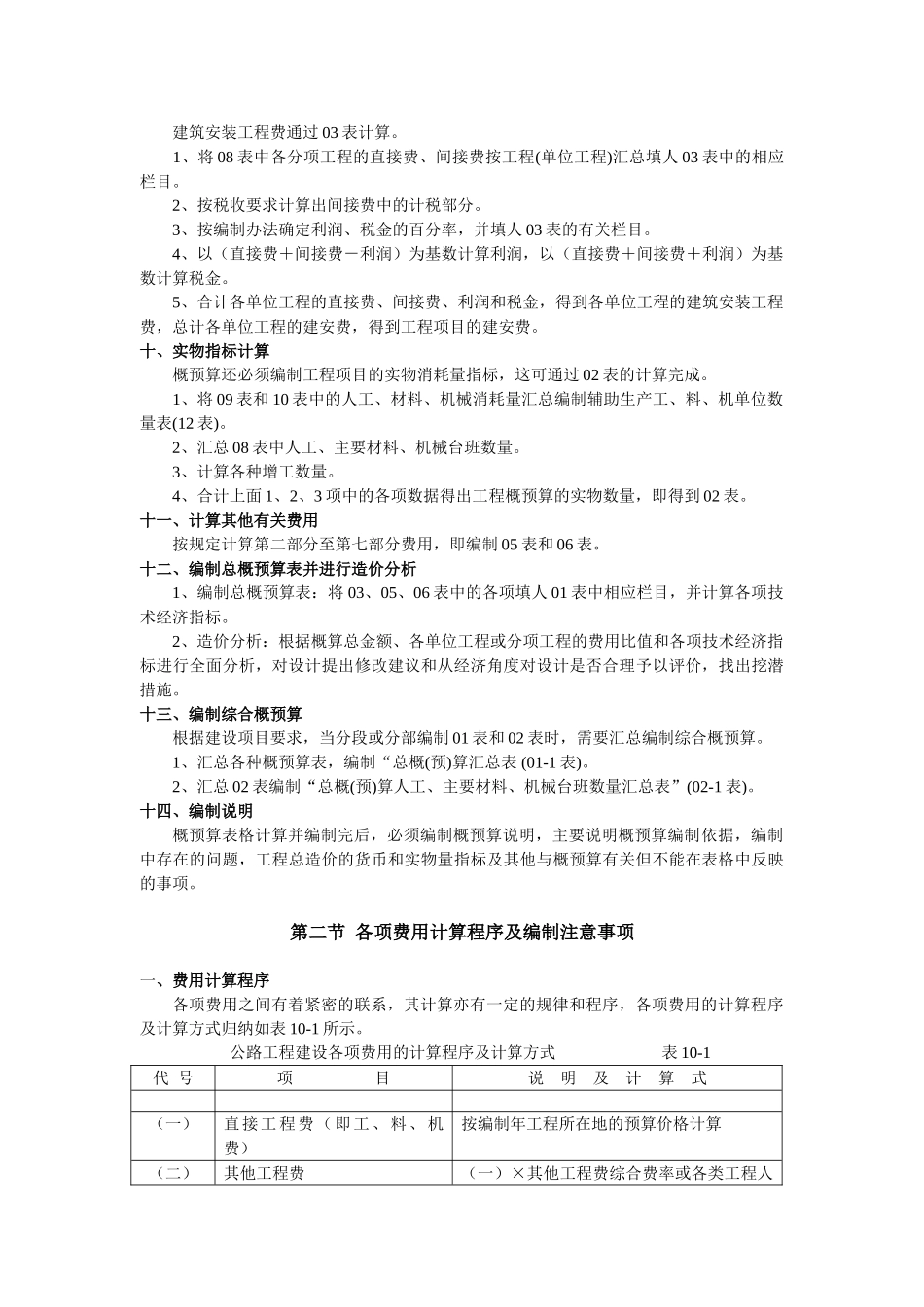 公路工程概预算编制步骤_第3页