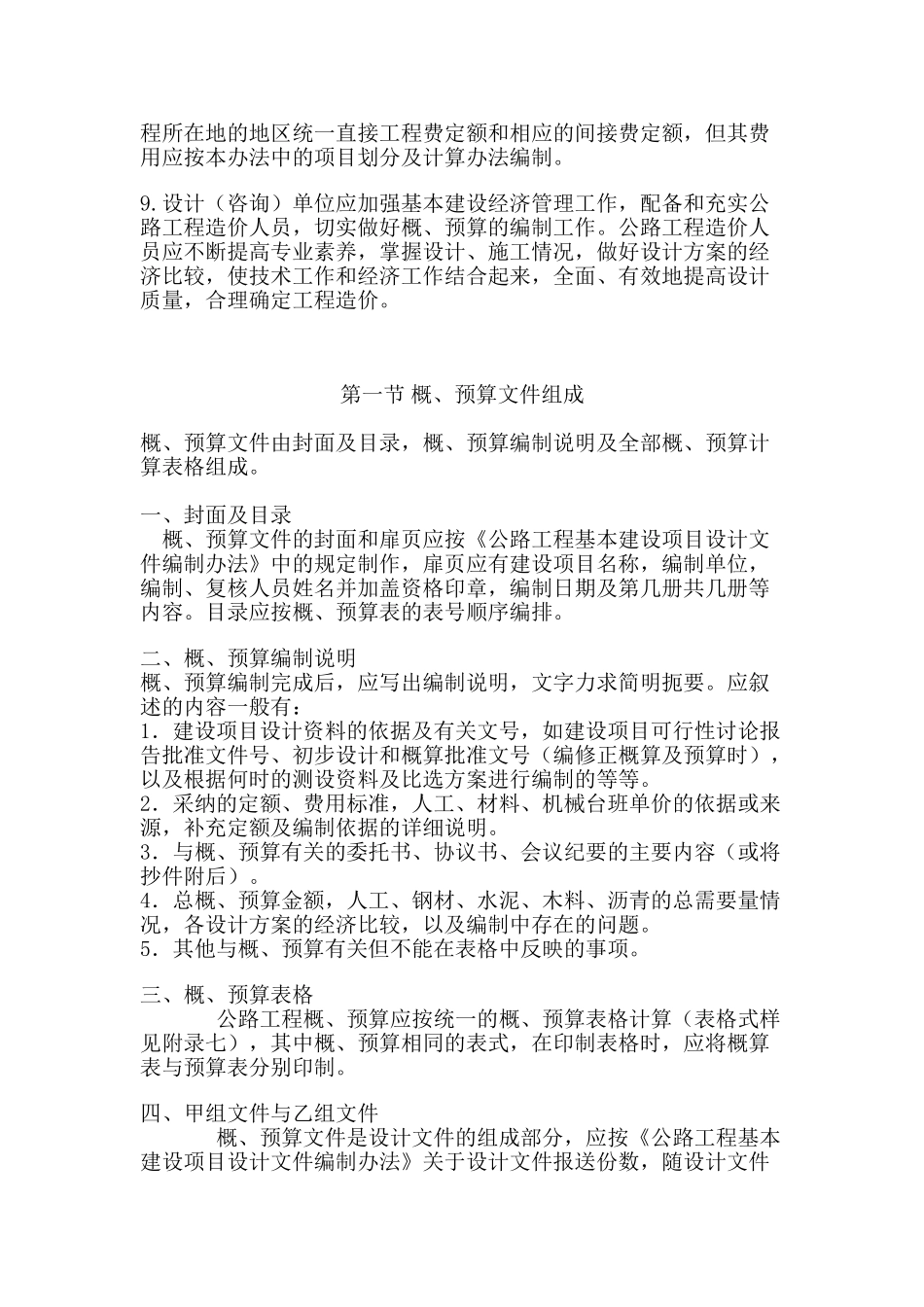 公路工程概预算编制办法_第2页
