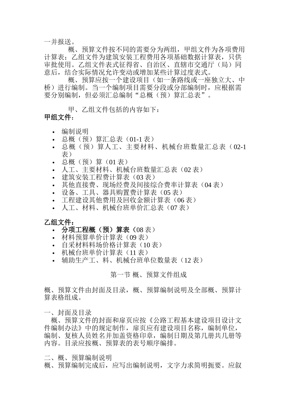 公路工程概预算编制办法_第3页