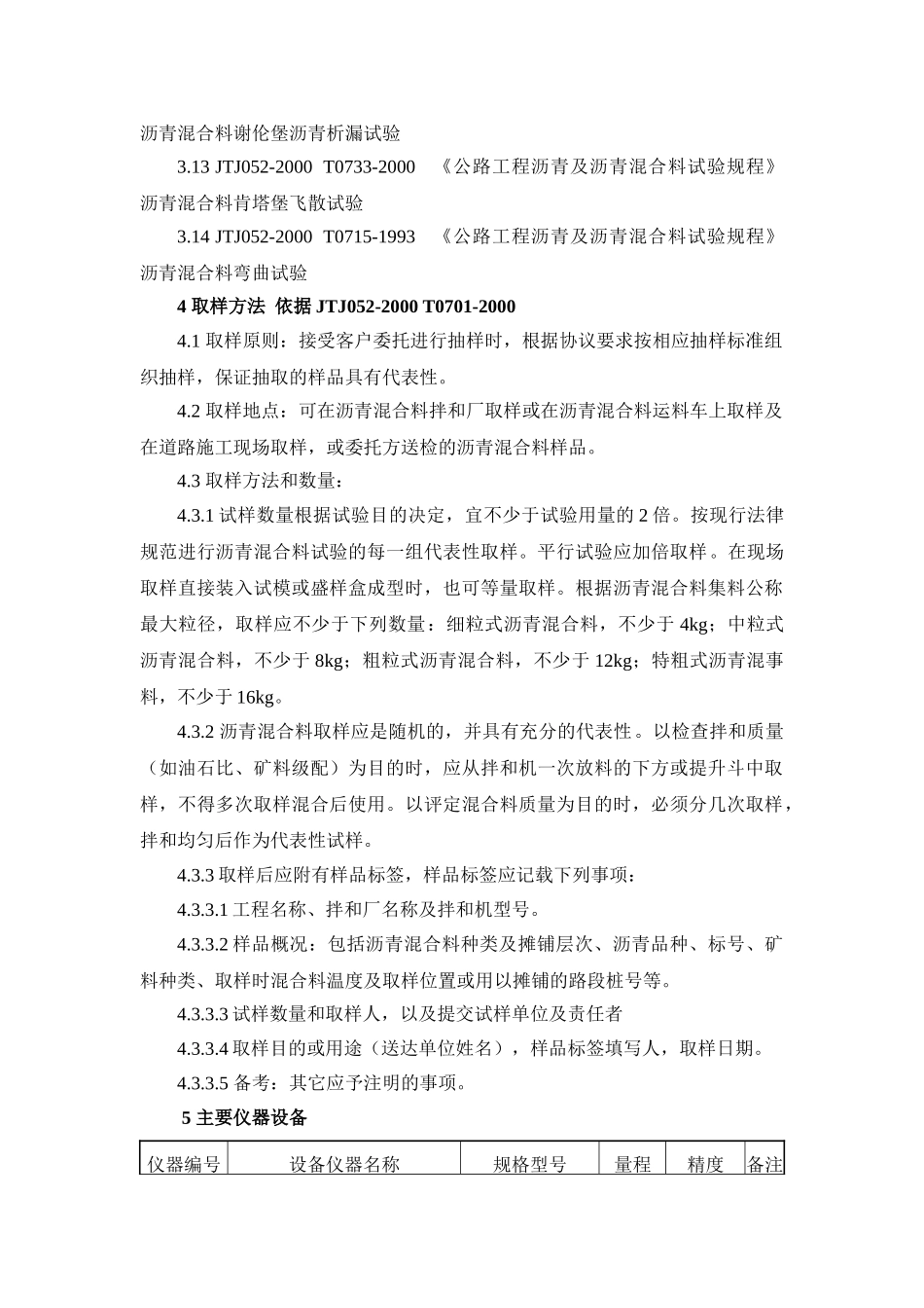 公路工程沥青溷合料试验作业指导书_第2页