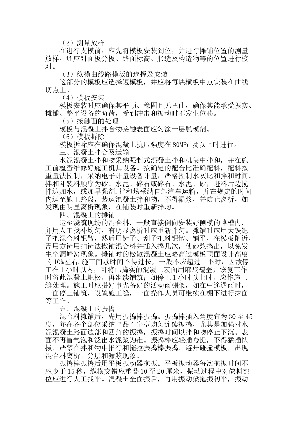 公路工程水泥混凝土路面施工技术_第2页