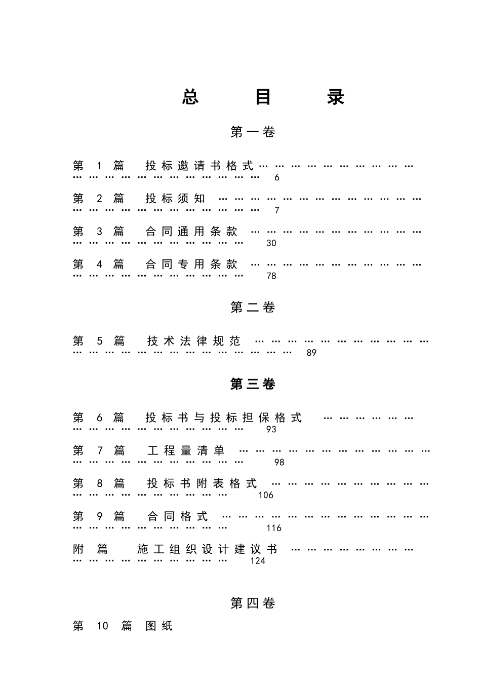 公路工程泥混凝土路面施工招标文件-_第2页