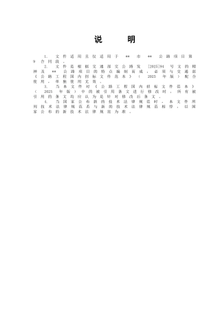 公路工程泥混凝土路面施工招标文件-