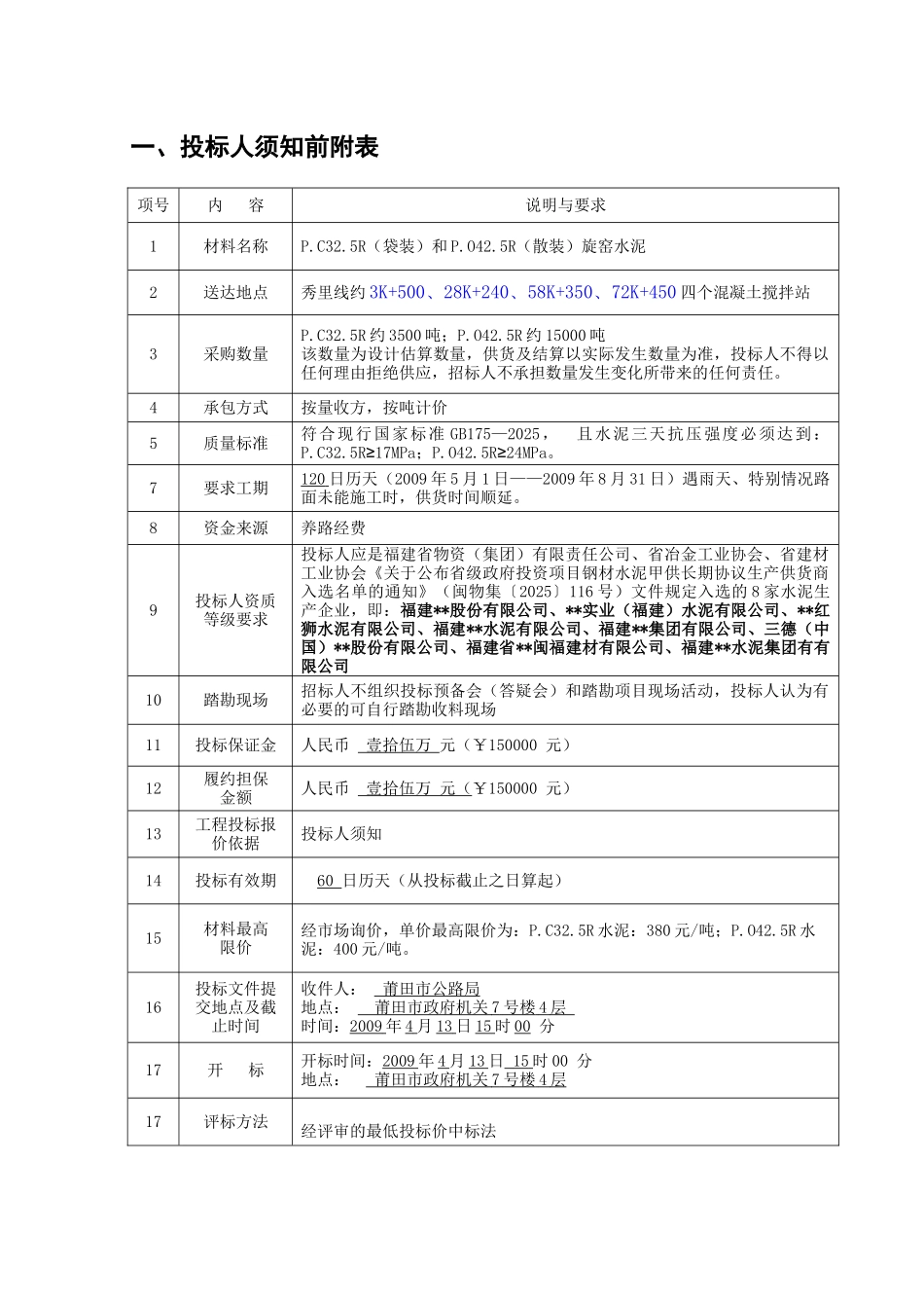公路工程水泥材料采购招标文件_第3页