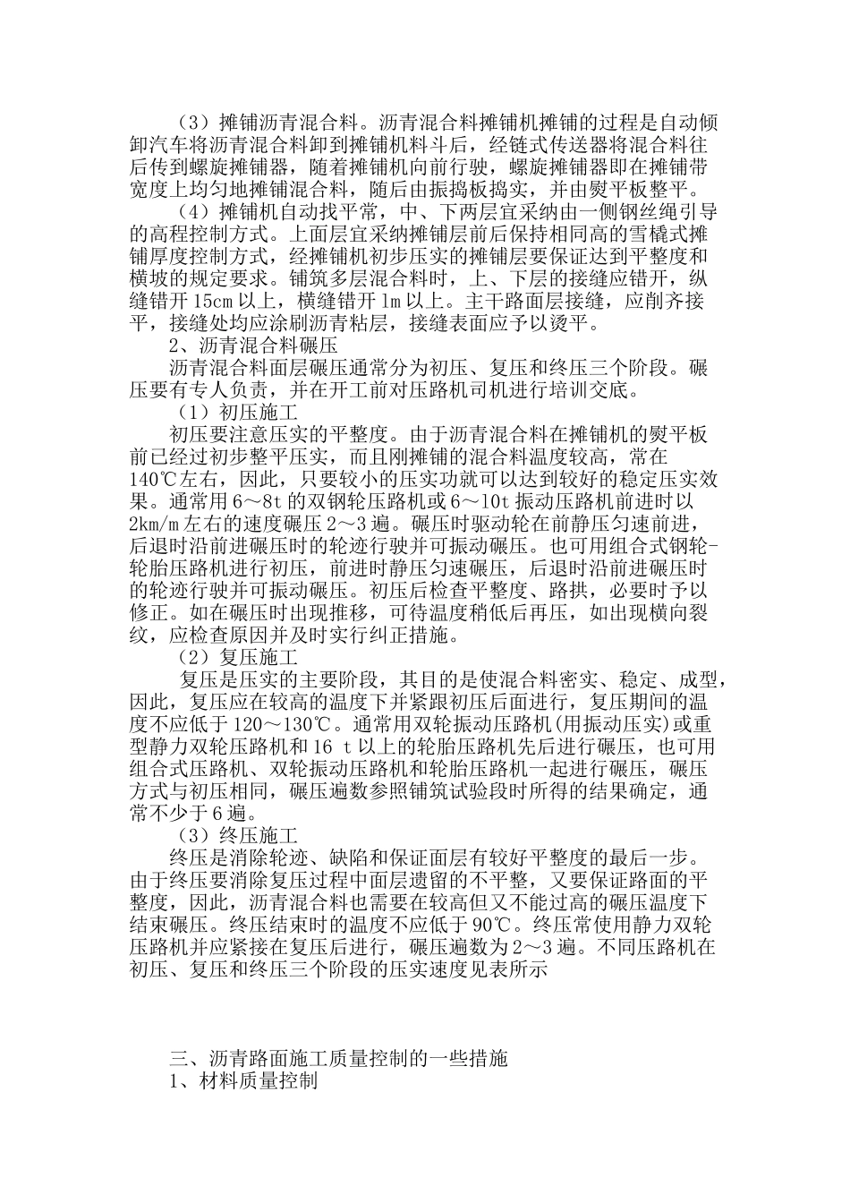 公路工程沥青路面施工技术与质量控制_第2页