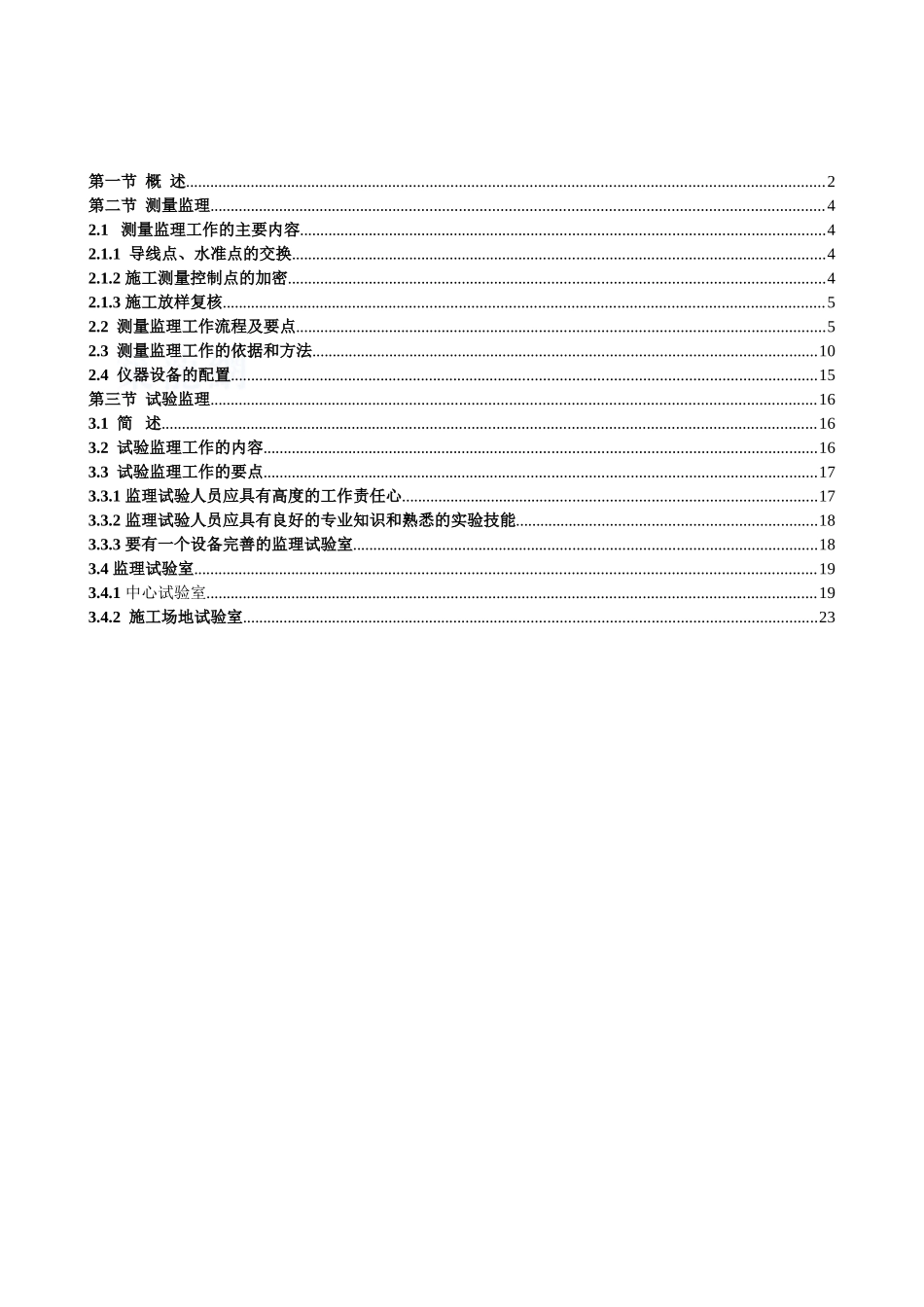 公路工程测量、试验检测监理_第1页