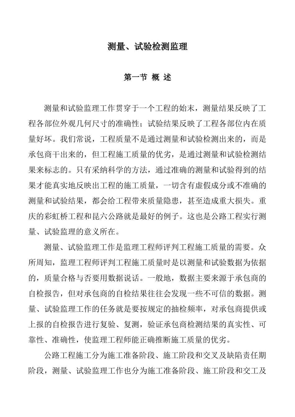 公路工程测量、试验检测监理_第2页
