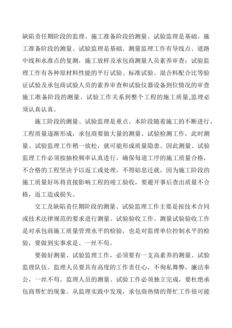 公路工程测量、试验检测监理_第3页