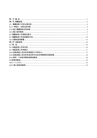 公路工程测量、试验检测监理