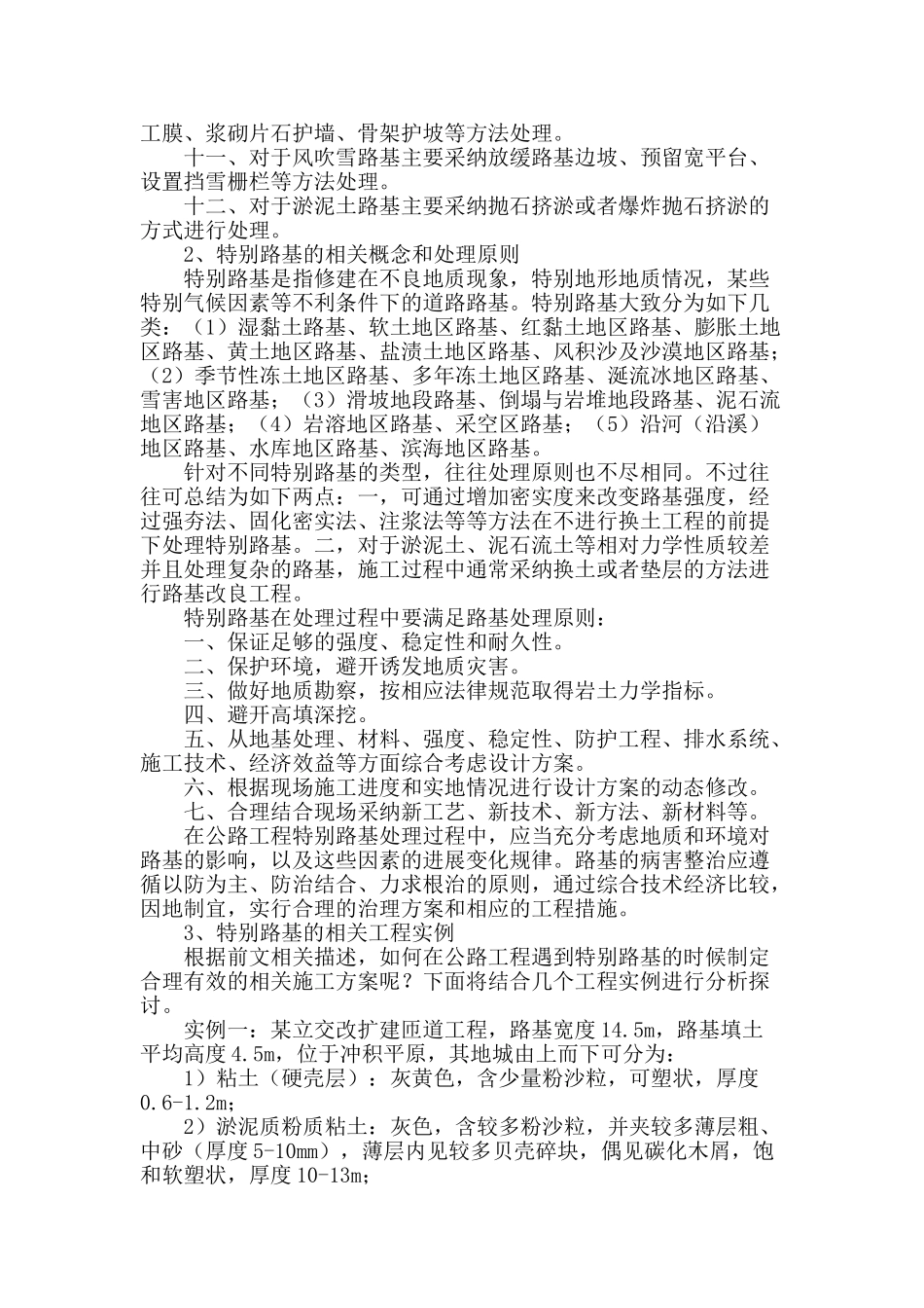 公路工程特殊路基处理方案研究_第2页