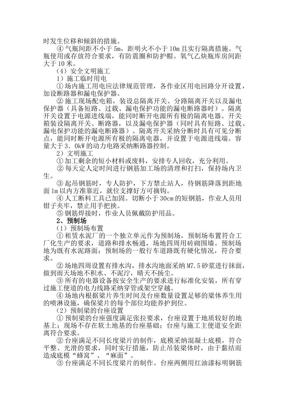 公路工程现场管理标准化实施规划_第2页
