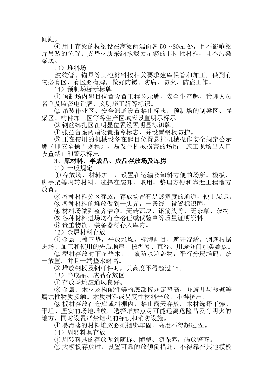 公路工程现场管理标准化实施规划_第3页