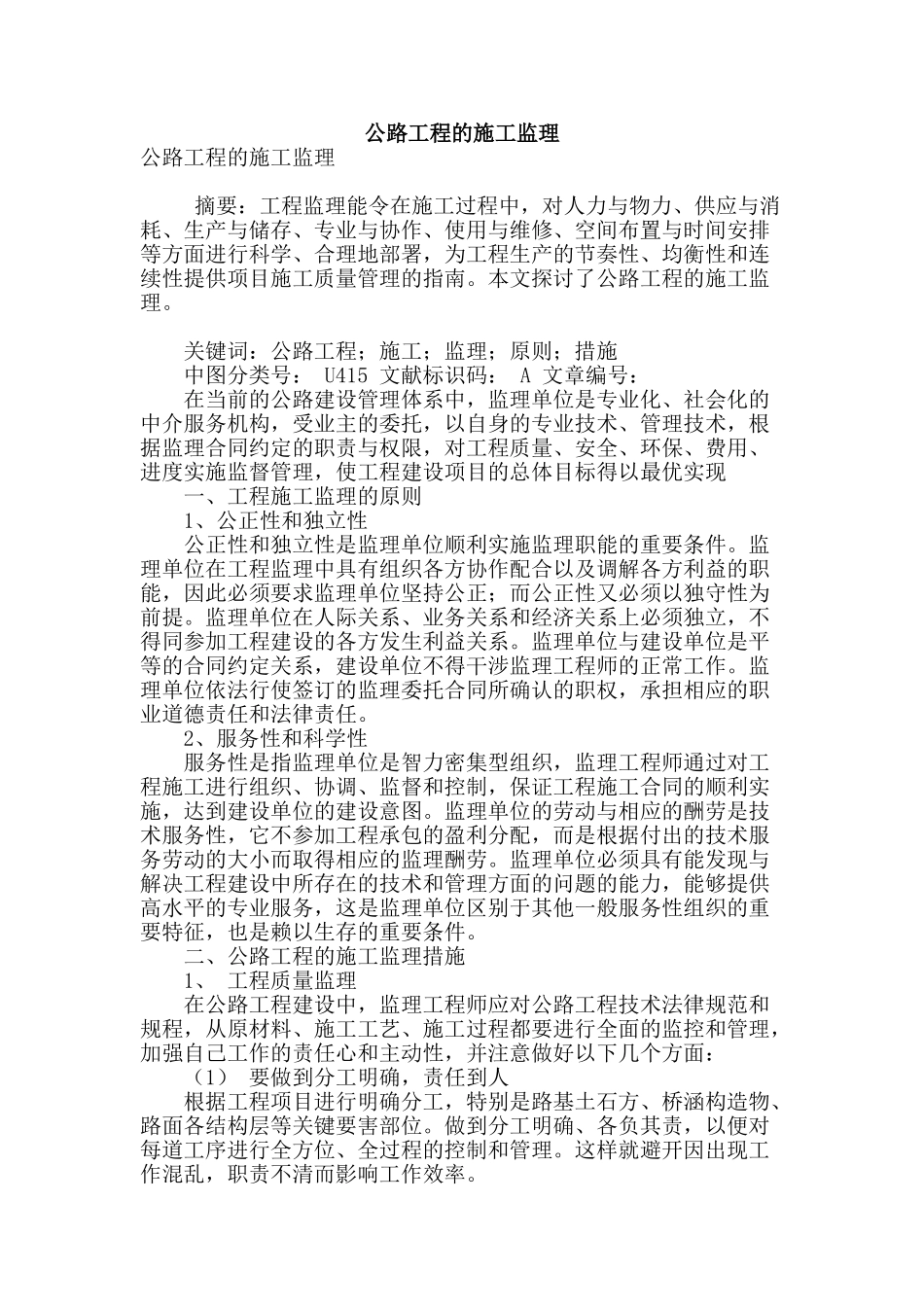 公路工程的施工监理_第1页