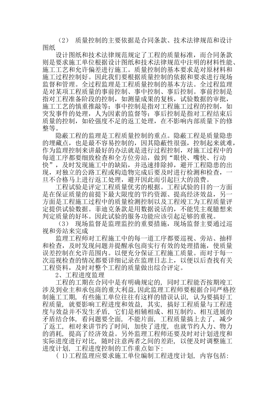 公路工程的施工监理_第2页