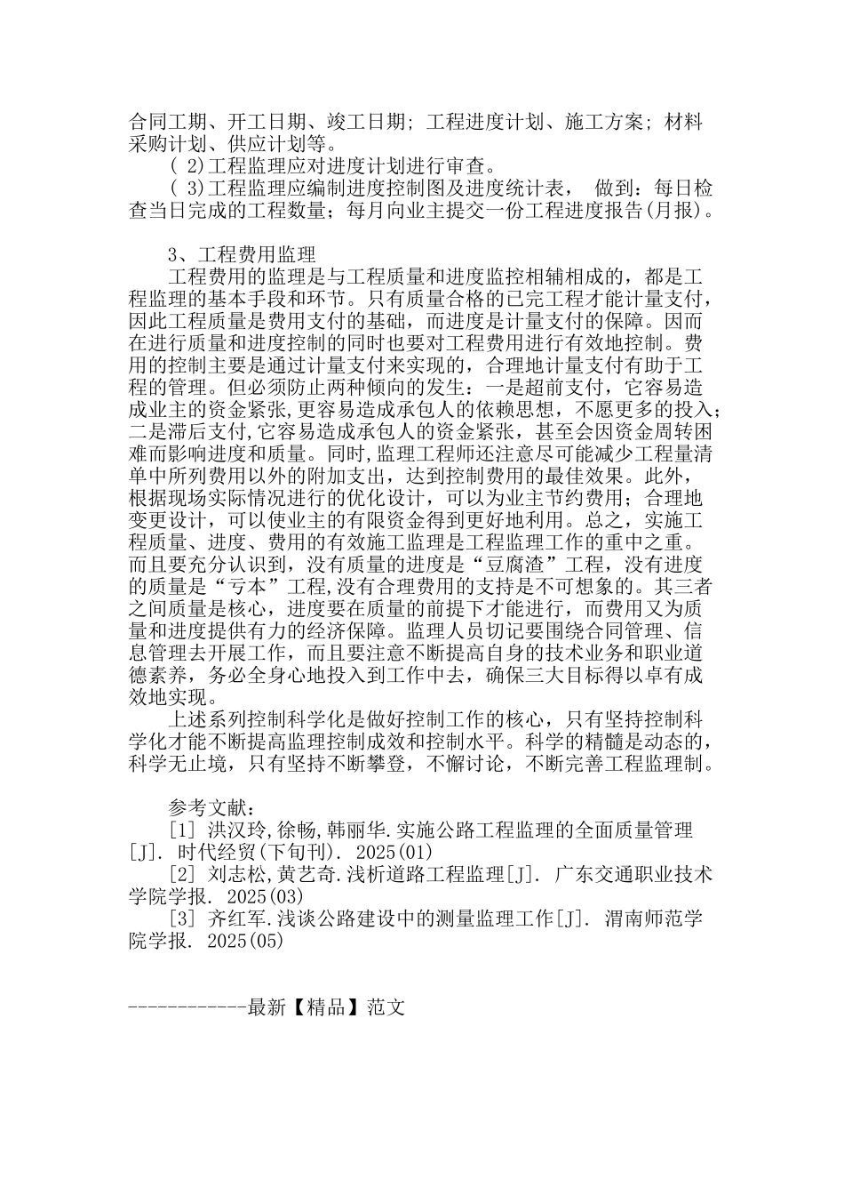 公路工程的施工监理_第3页