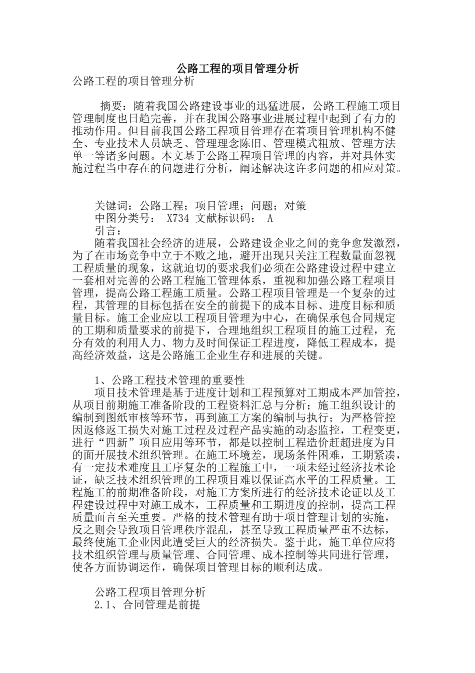公路工程的项目管理分析_第1页
