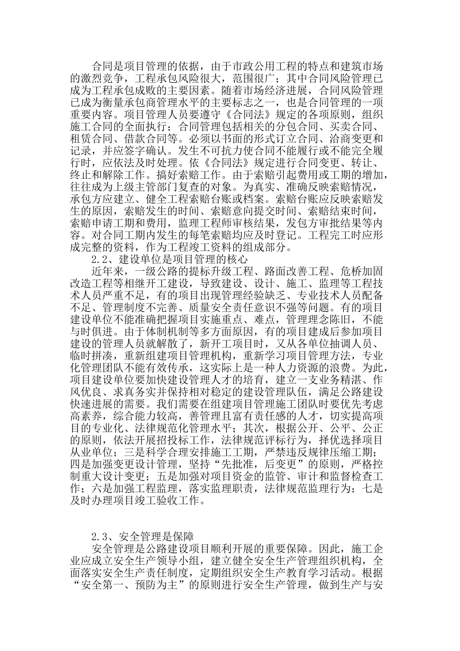 公路工程的项目管理分析_第2页