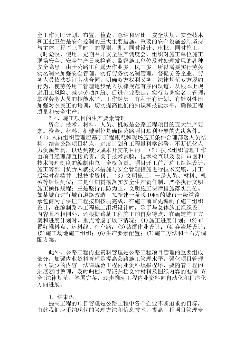 公路工程的项目管理分析_第3页
