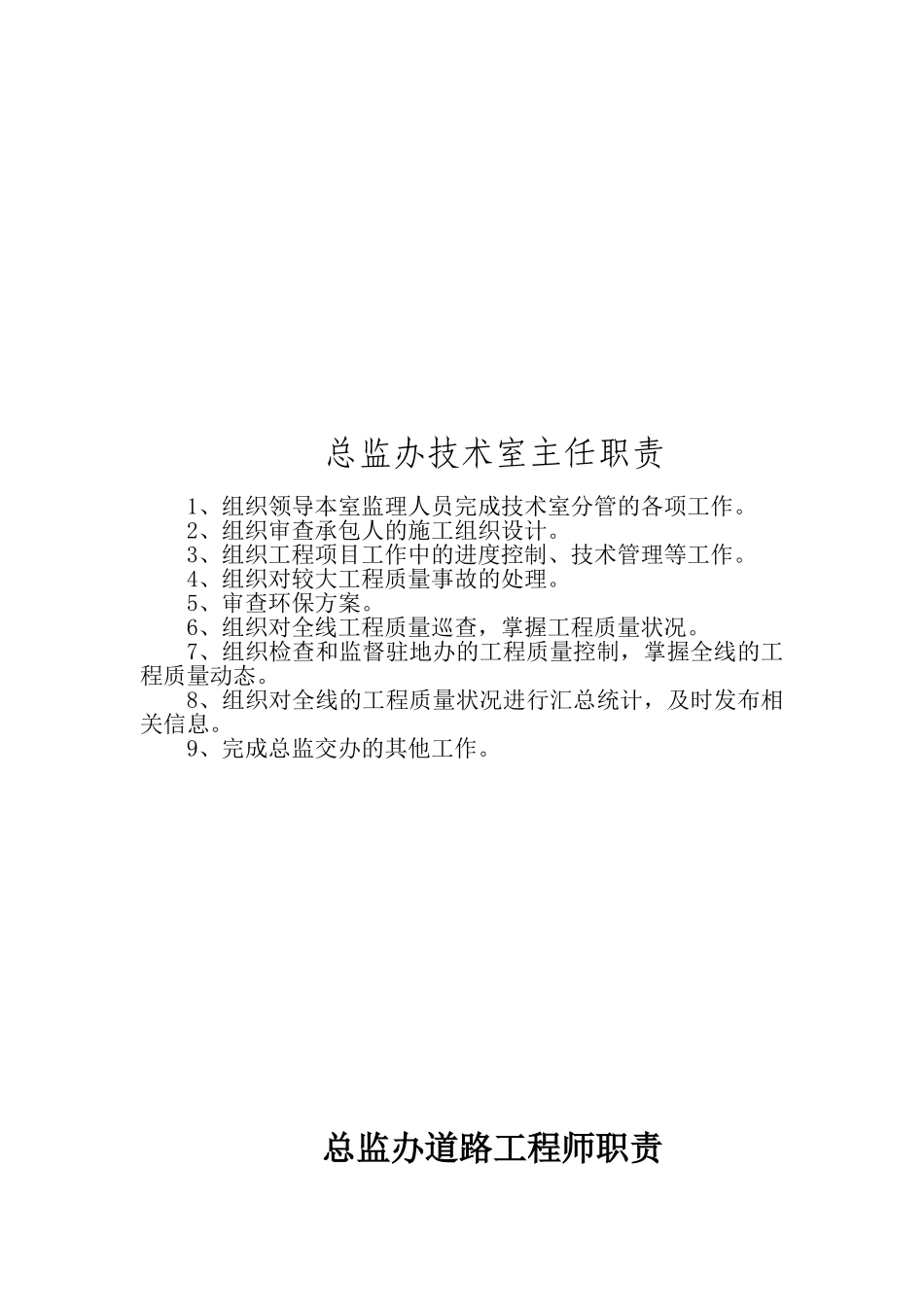 公路工程监理各专业人员职责_第2页