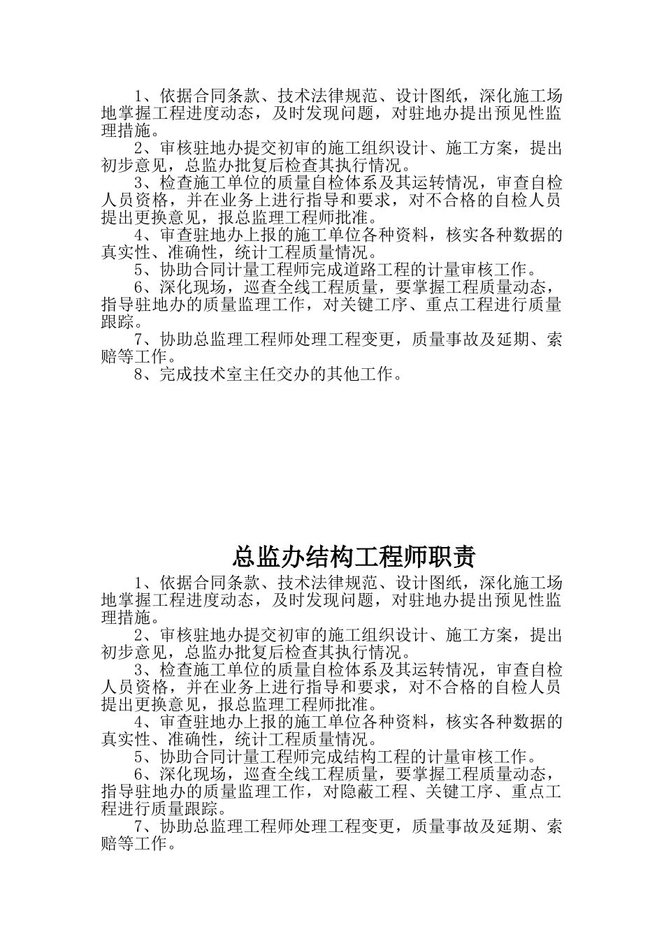 公路工程监理各专业人员职责_第3页