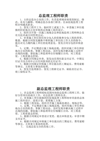 公路工程监理各专业人员职责