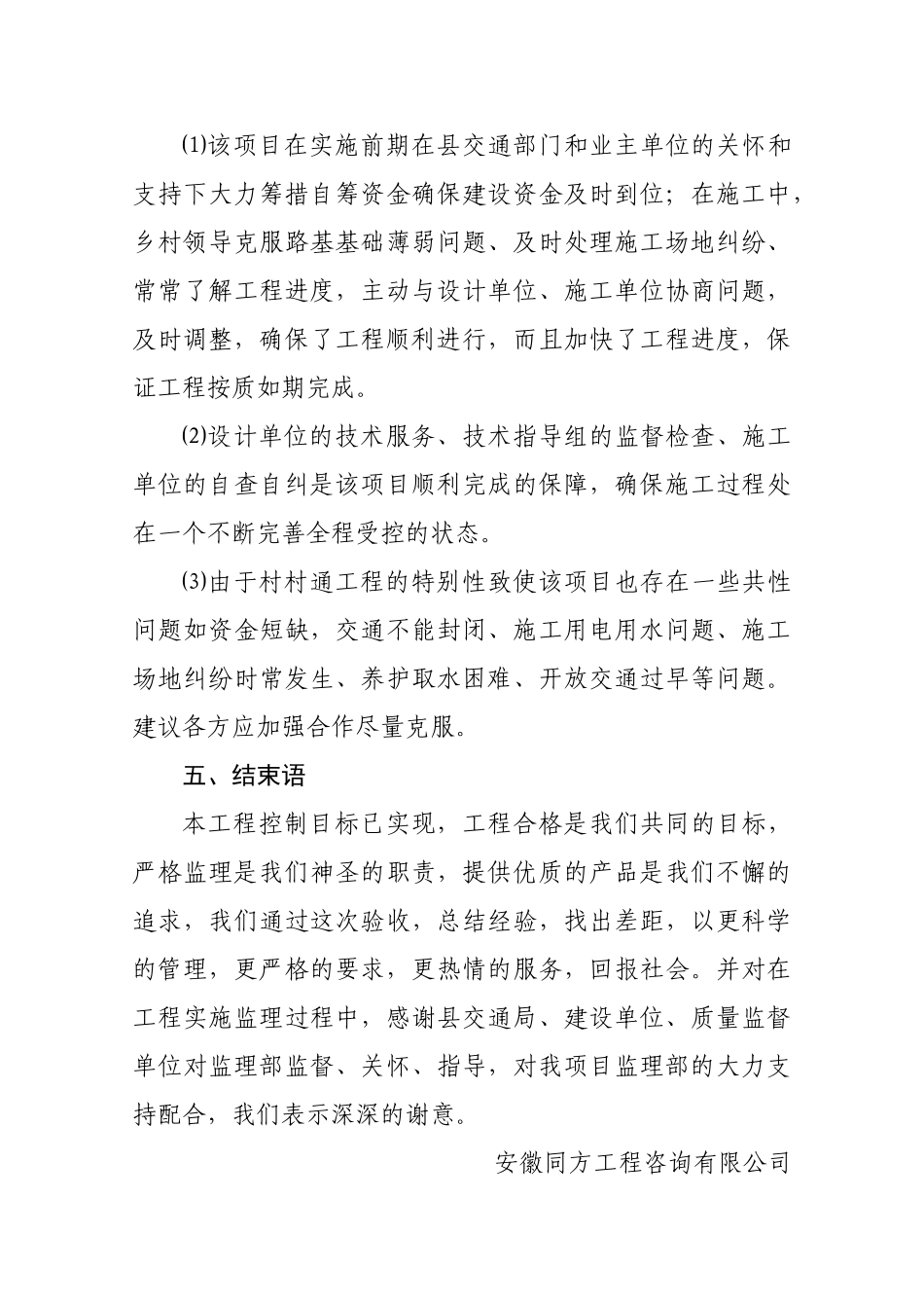 公路工程监理工作总结1_第3页