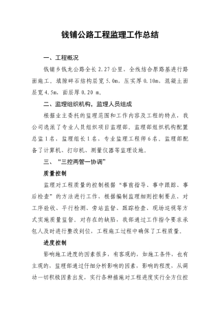 公路工程监理工作总结1