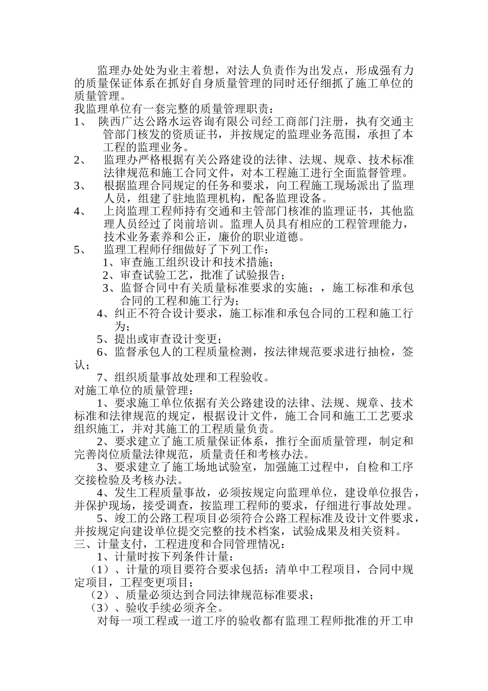 公路工程监理工作报告_第2页